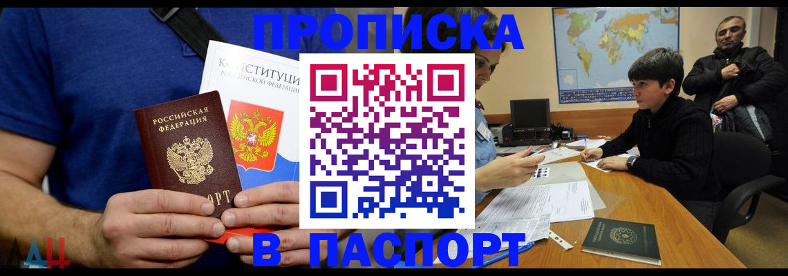 прописка для работы в Челябинске