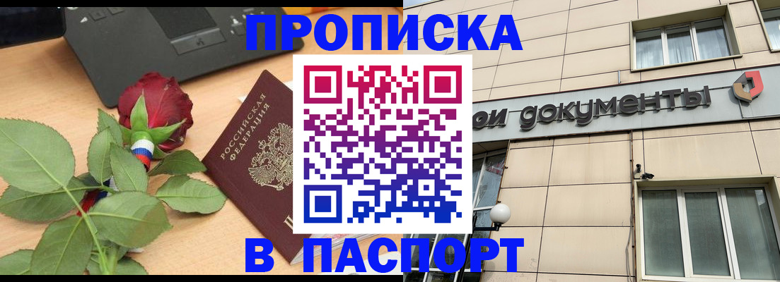 временная регистрация гарантия в Челябинске