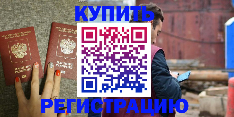 прописка иностранных граждан в Челябинске