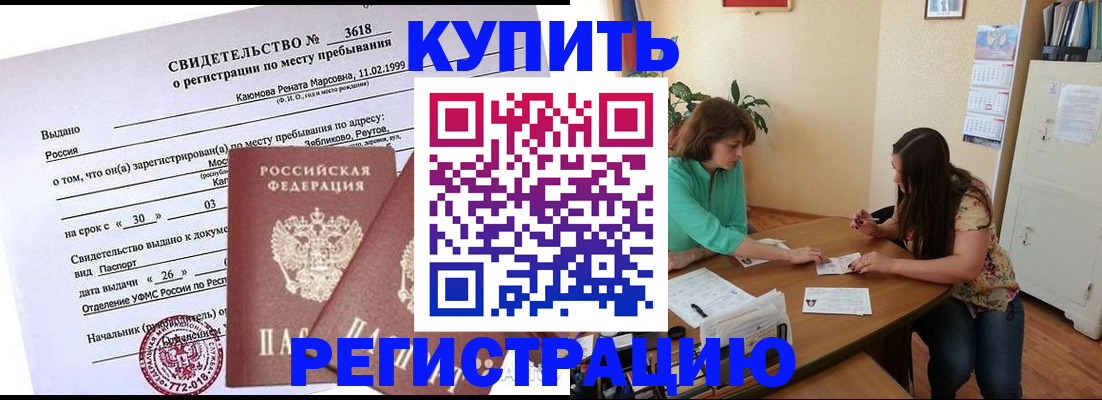 прописка ребенка в Челябинске