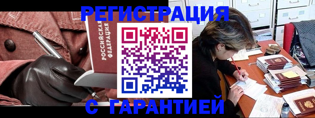 временная регистрация законно в Челябинске
