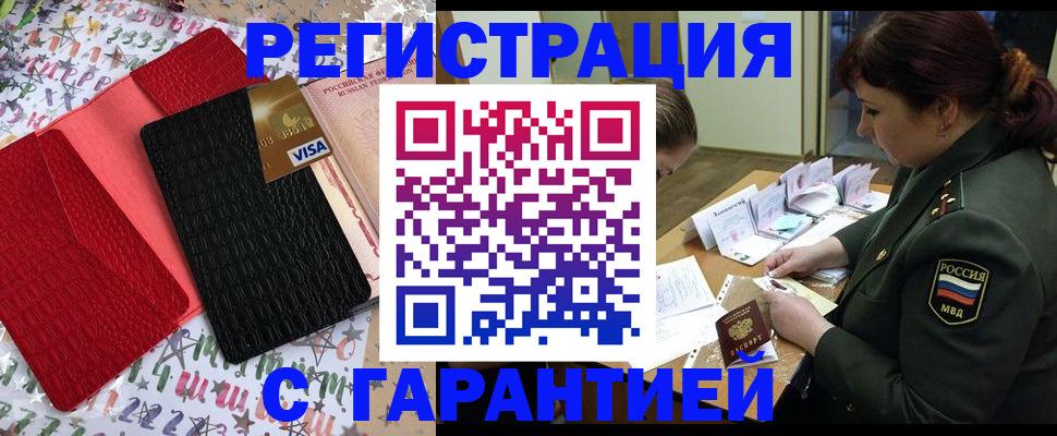 временная регистрация 2025 в Челябинске