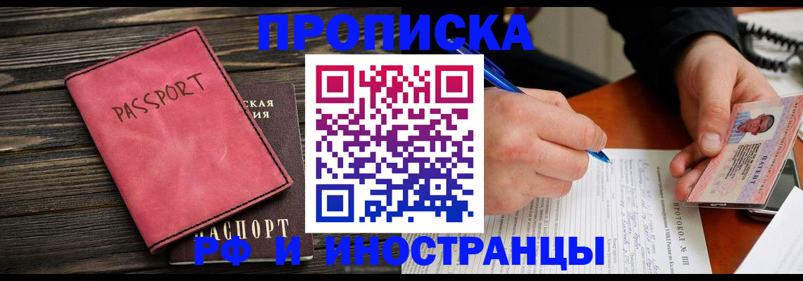 прописка для кредита в Челябинске