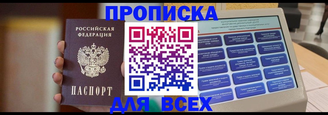 временная регистрация купить в Челябинске
